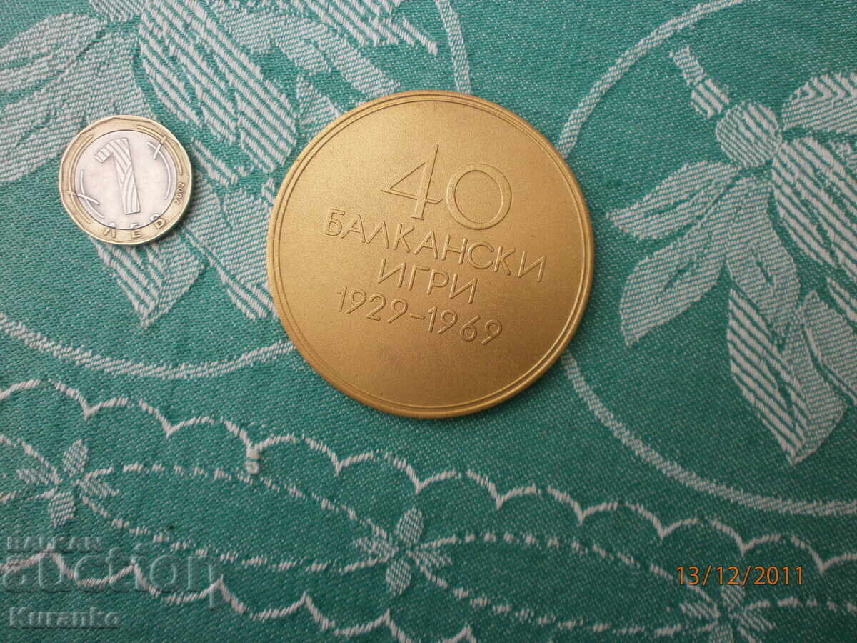 Jocurile Balcanice 1929 - 1969 - 7 Jocurile Balcanice 1929 - 1969 - 7