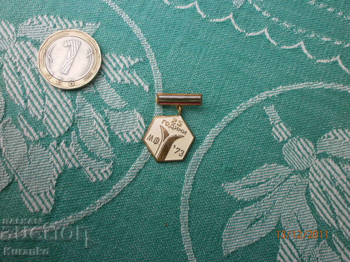 Δημοπρασία Σήμα βραβείου 25 χρόνια ΜΦ 1973 Ν.Λ.Δ Δημοπρασία Σήμα βραβείου 25 χρόνια ΜΦ 1973 Ν.Λ.Δ