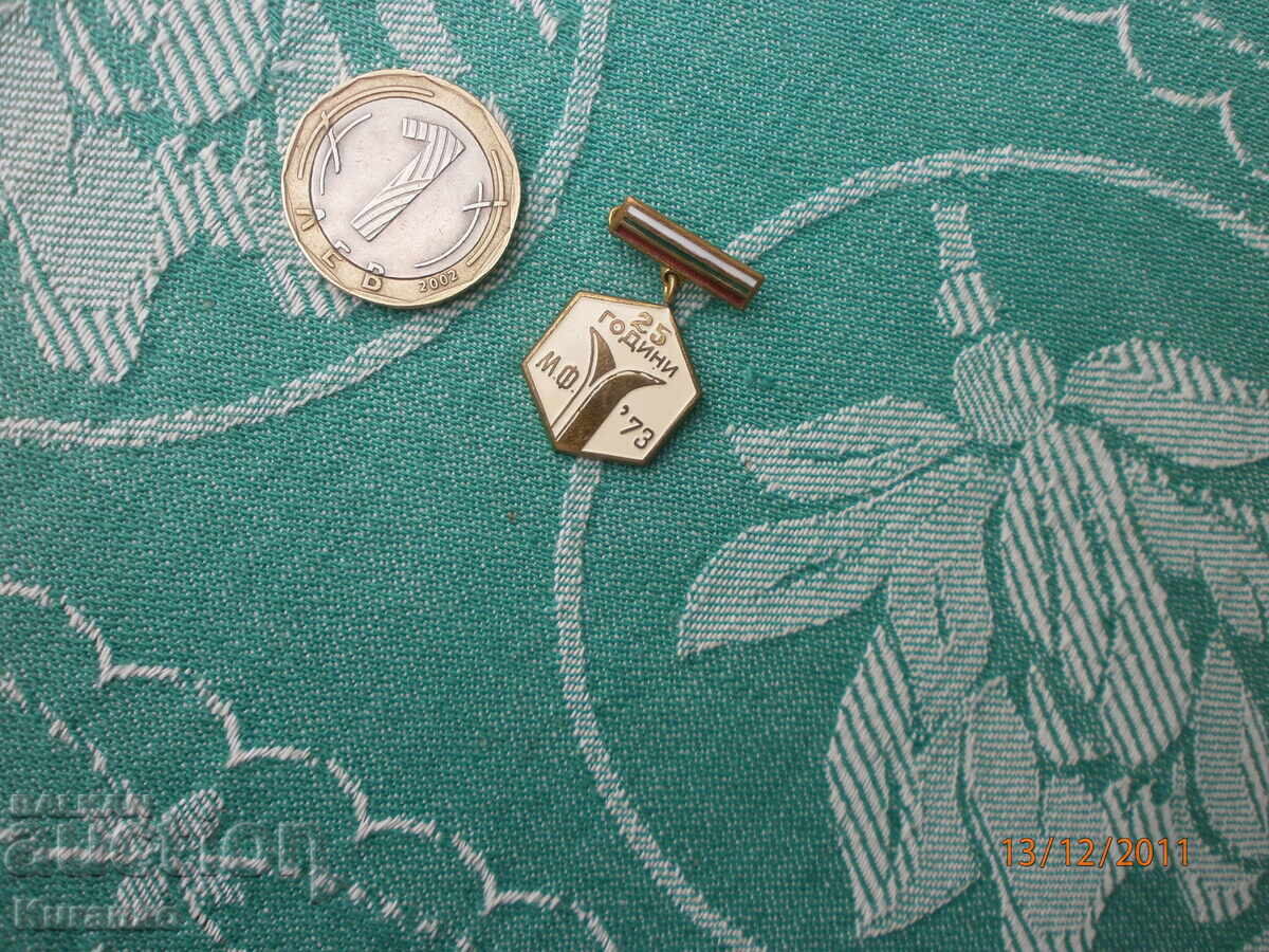 Σήμα βραβείου 25 χρόνια ΜΦ 1973 Ν.Λ.Δ - 5 Σήμα βραβείου 25 χρόνια ΜΦ 1973 Ν.Λ.Δ - 5