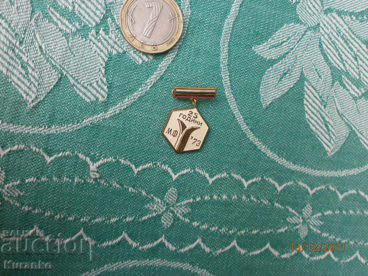 Σήμα βραβείου 25 χρόνια ΜΦ 1973 Ν.Λ.Δ - 6 Σήμα βραβείου 25 χρόνια ΜΦ 1973 Ν.Λ.Δ - 6