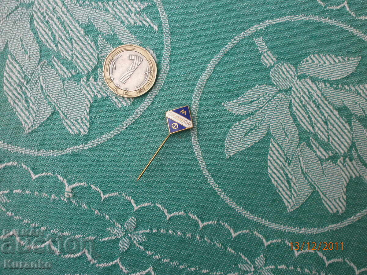 Δημοπρασία Σήμα βραβείου ΦΙΖΚΟΛΕΚΤΙΒ ΜΦ ΛΔ Βουλγαρίας Δημοπρασία Σήμα βραβείου ΦΙΖΚΟΛΕΚΤΙΒ ΜΦ ΛΔ Βουλγαρίας