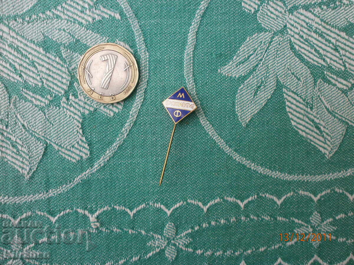 Σήμα βραβείου ΦΙΖΚΟΛΕΚΤΙΒ ΜΦ ΛΔ Βουλγαρίας - 5 Σήμα βραβείου ΦΙΖΚΟΛΕΚΤΙΒ ΜΦ ΛΔ Βουλγαρίας - 5