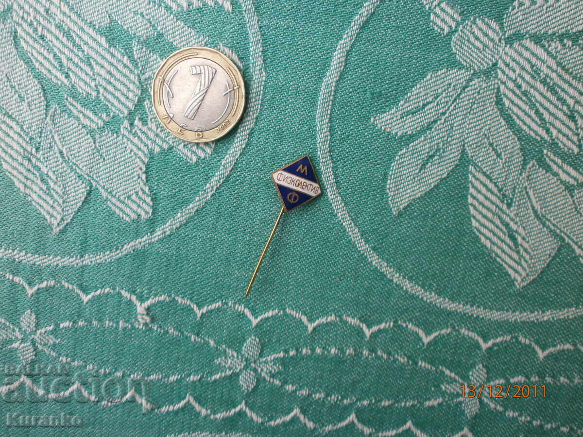 Σήμα βραβείου ΦΙΖΚΟΛΕΚΤΙΒ ΜΦ ΛΔ Βουλγαρίας Σήμα βραβείου ΦΙΖΚΟΛΕΚΤΙΒ ΜΦ ΛΔ Βουλγαρίας