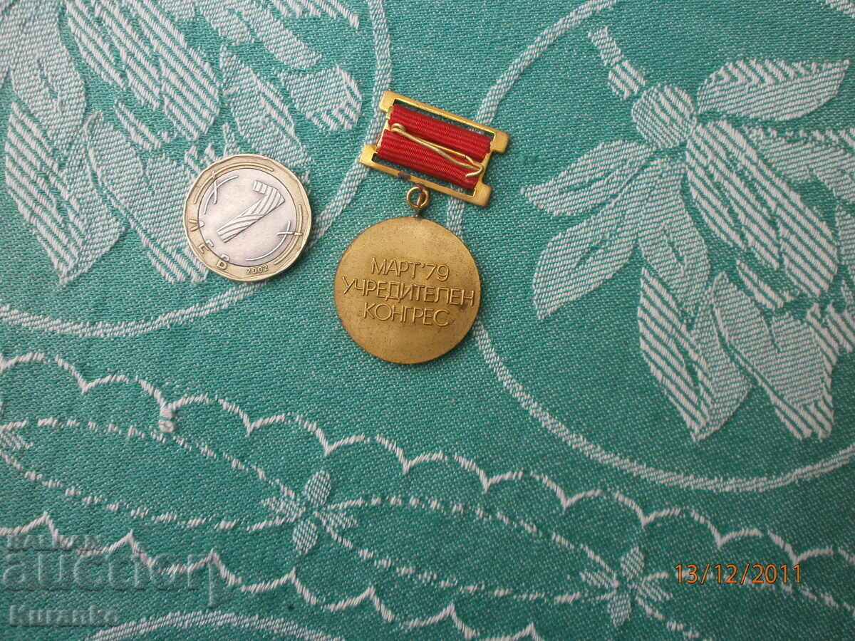 Livrarea Semn de onoare Congresul de Fondare 1979 Livrarea Semn de onoare Congresul de Fondare 1979