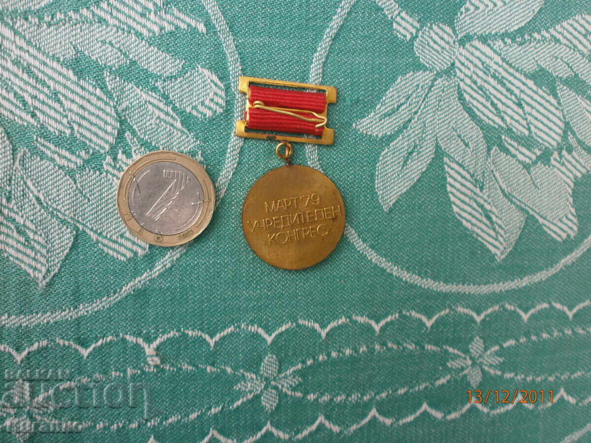 Semn de onoare Congresul de Fondare 1979 - 5 Semn de onoare Congresul de Fondare 1979 - 5