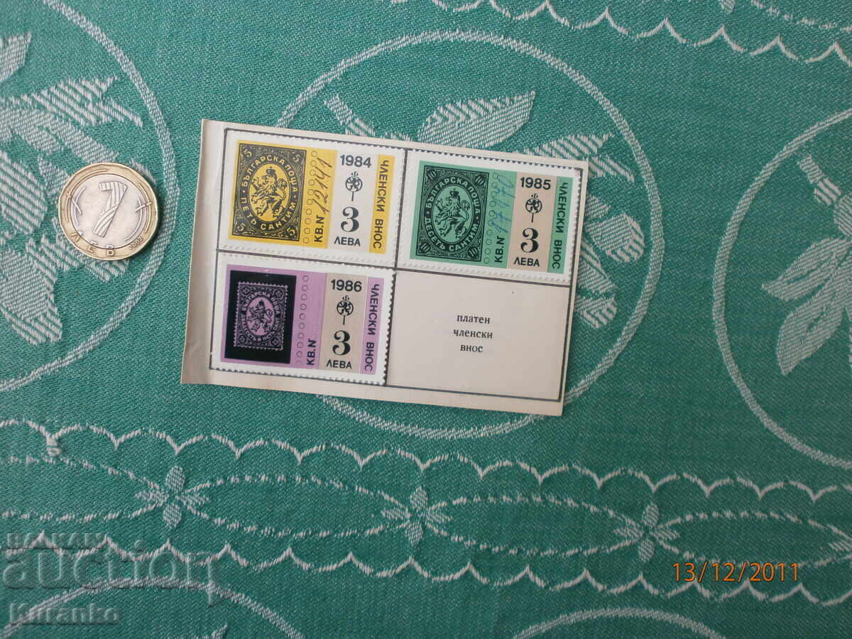 Членски внос Филателно дружество  1984,1985,1986 г с цена € 2.00 | 3.91 лв.
