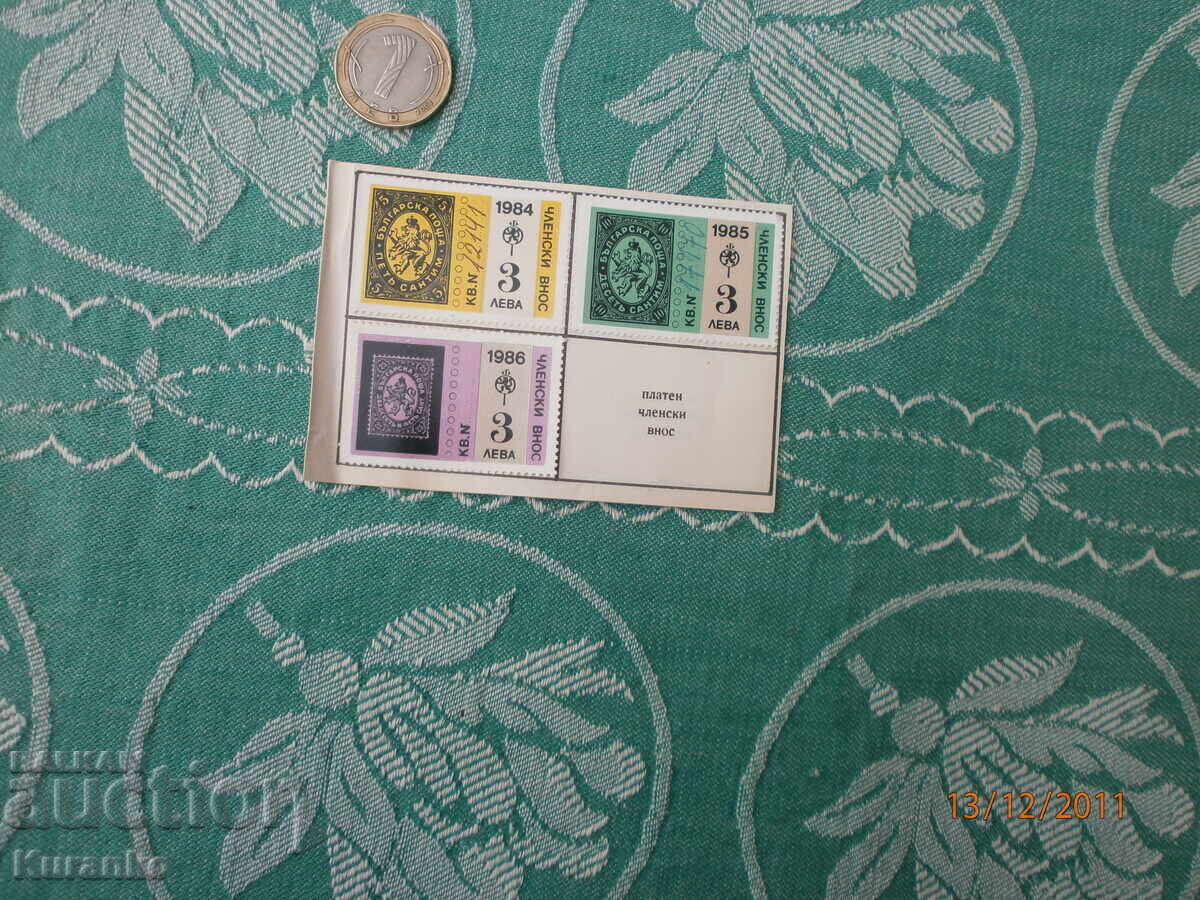 Членски внос Филателно дружество  1984,1985,1986 г - 7