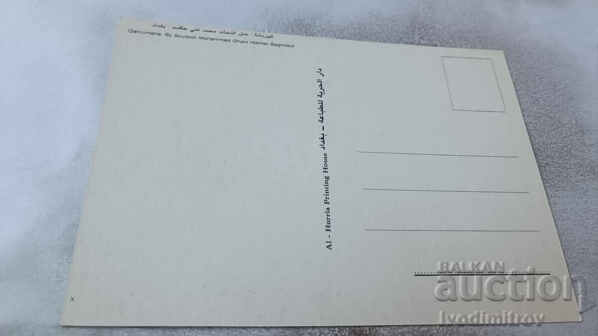 Postcard Qahrumana with price 0.85 BGN | € 0.43
