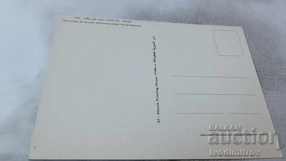 Postcard Qahrumana with price 0.85 BGN | € 0.43
