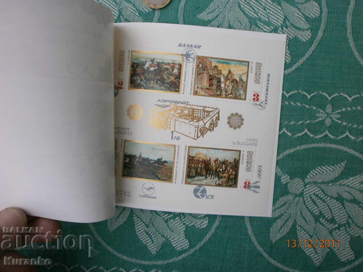 Аукцион Пощенски марки Балкантурист  Балкан НРБ