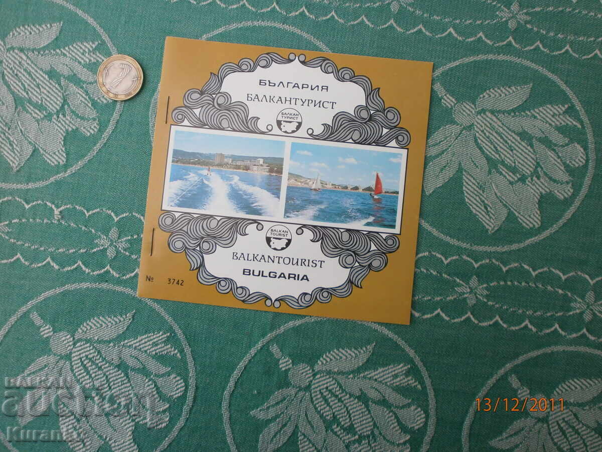 Пощенски марки Балкантурист  Балкан НРБ - 5