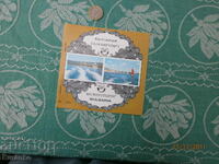 Timbre poștale Balkanturist Balcan RPR