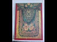 Δώρο σετ μάρκες Κίνας