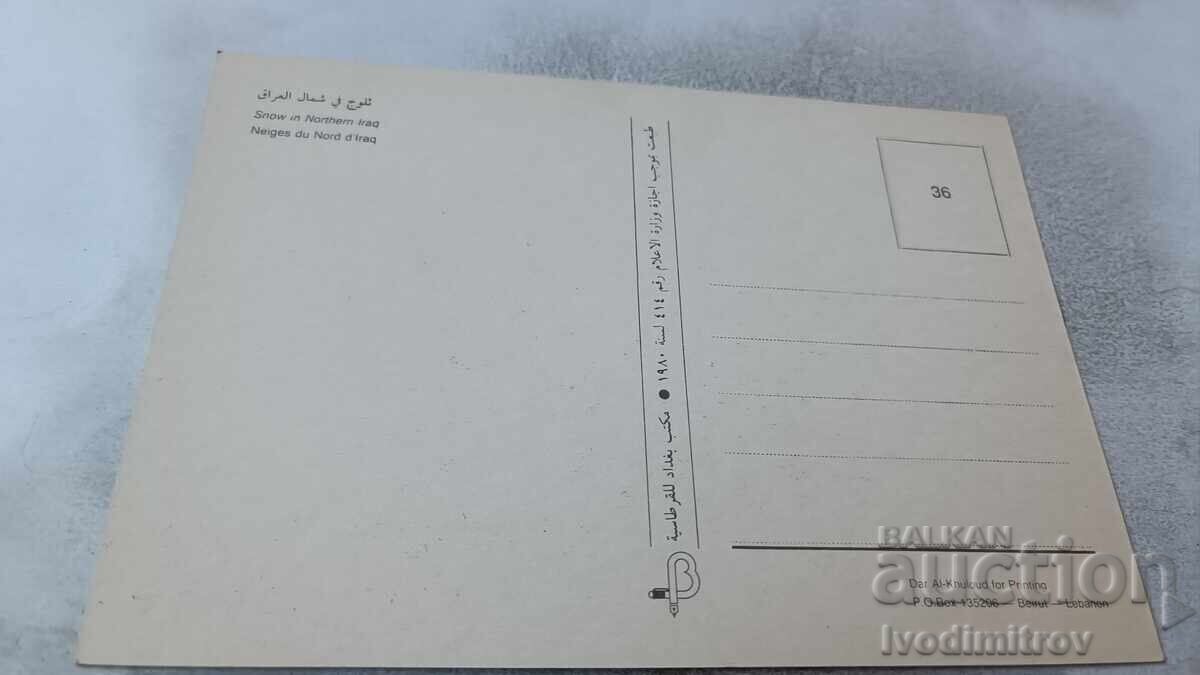Postcard: Snow in Northern Iraq with price 0.85 BGN | € 0.43