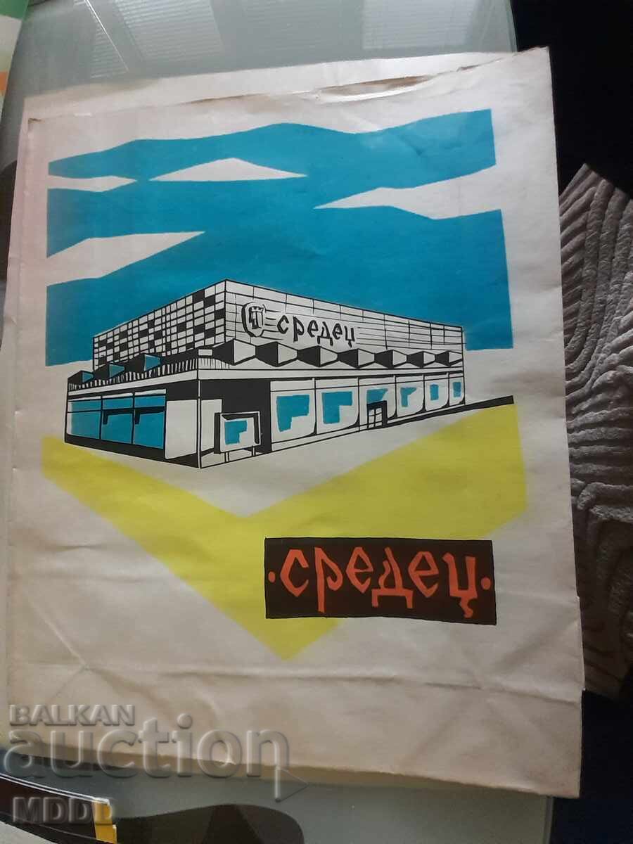 Παλιό κοινωνικό διαφημιστικό φάκελο από το κατάστημα κοντά στο ξενοδοχείο Ρίλα Παλιό κοινωνικό διαφημιστικό φάκελο από το κατάστημα κοντά στο ξενοδοχείο Ρίλα