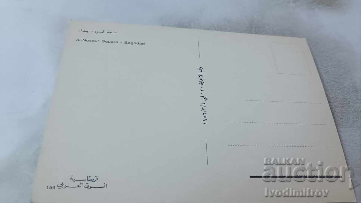 Postcard Baghdad Al-Nosour Square with price 0.85 BGN | € 0.43