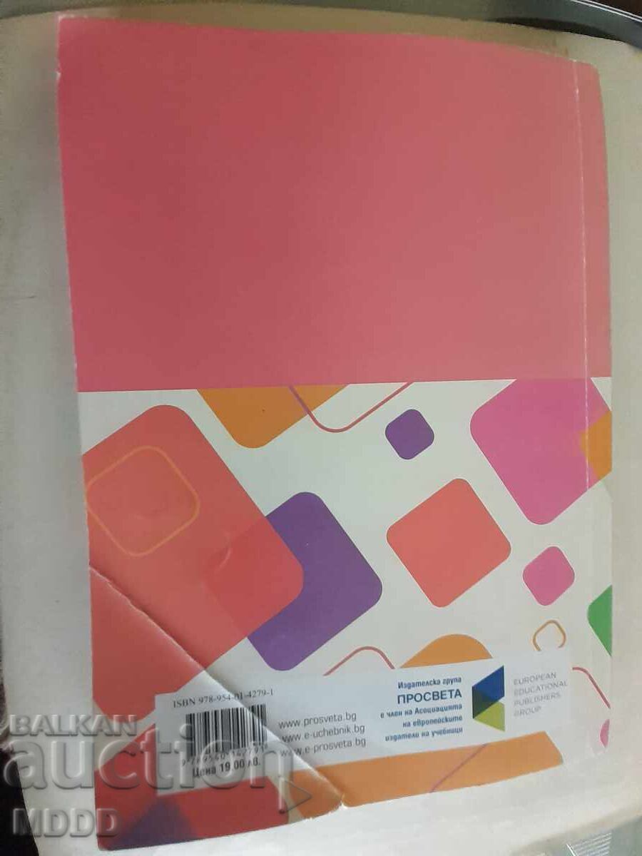 Textbook on mathematics with price 5.00 BGN | € 2.56