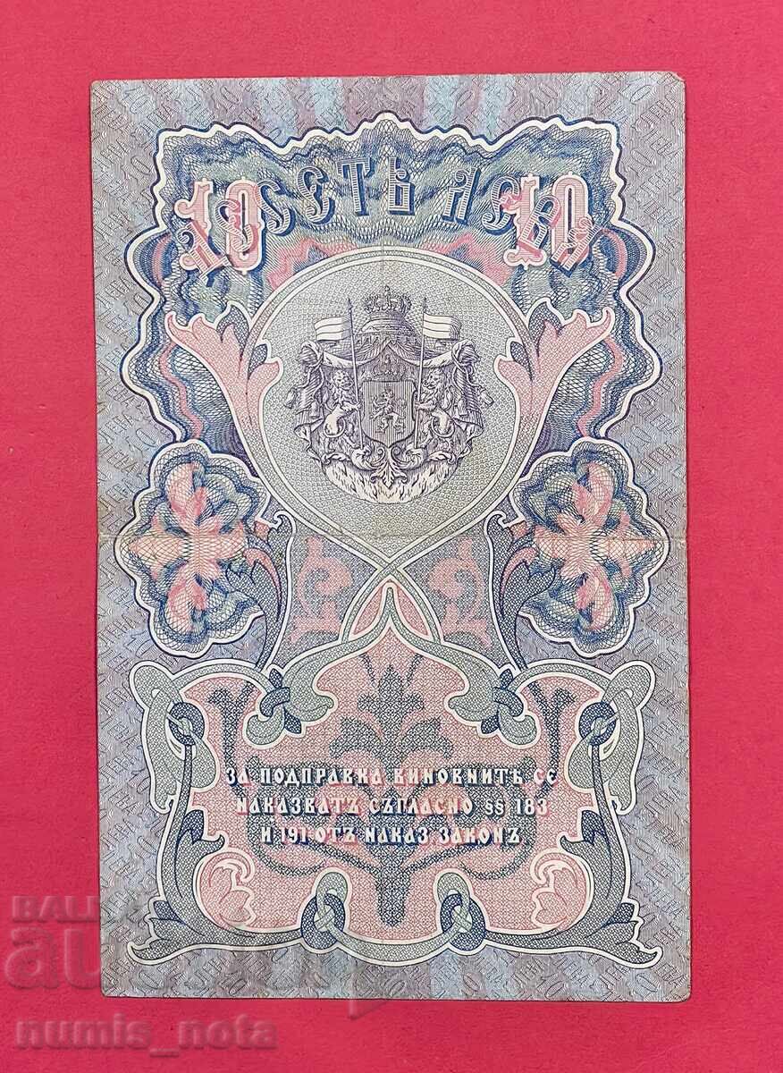 10 λέβα 1903 έτος Βουλγαρία - έναρξη από 1 ο. με τιμή 87.00 BGN | € 44.48