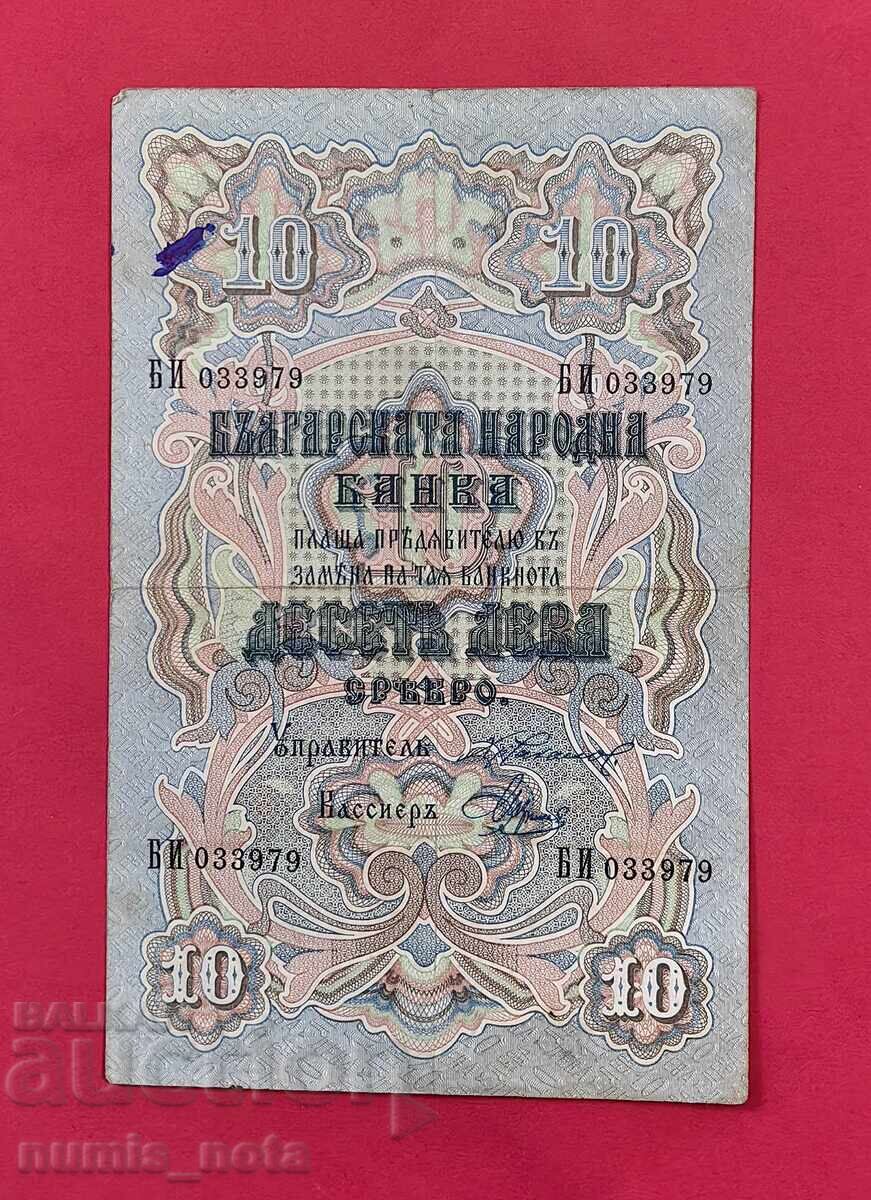10 λέβα 1903 έτος Βουλγαρία - έναρξη από 1 ο.
