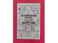 10 λέβα 1903 έτος Βουλγαρία - έναρξη από 1 ο.