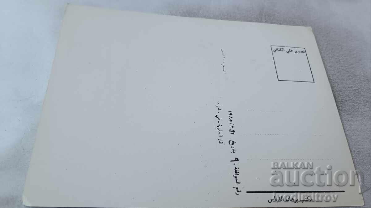 Postcard Iraq with price 0.85 BGN | € 0.43 Postcard Iraq with price 0.85 BGN | € 0.43