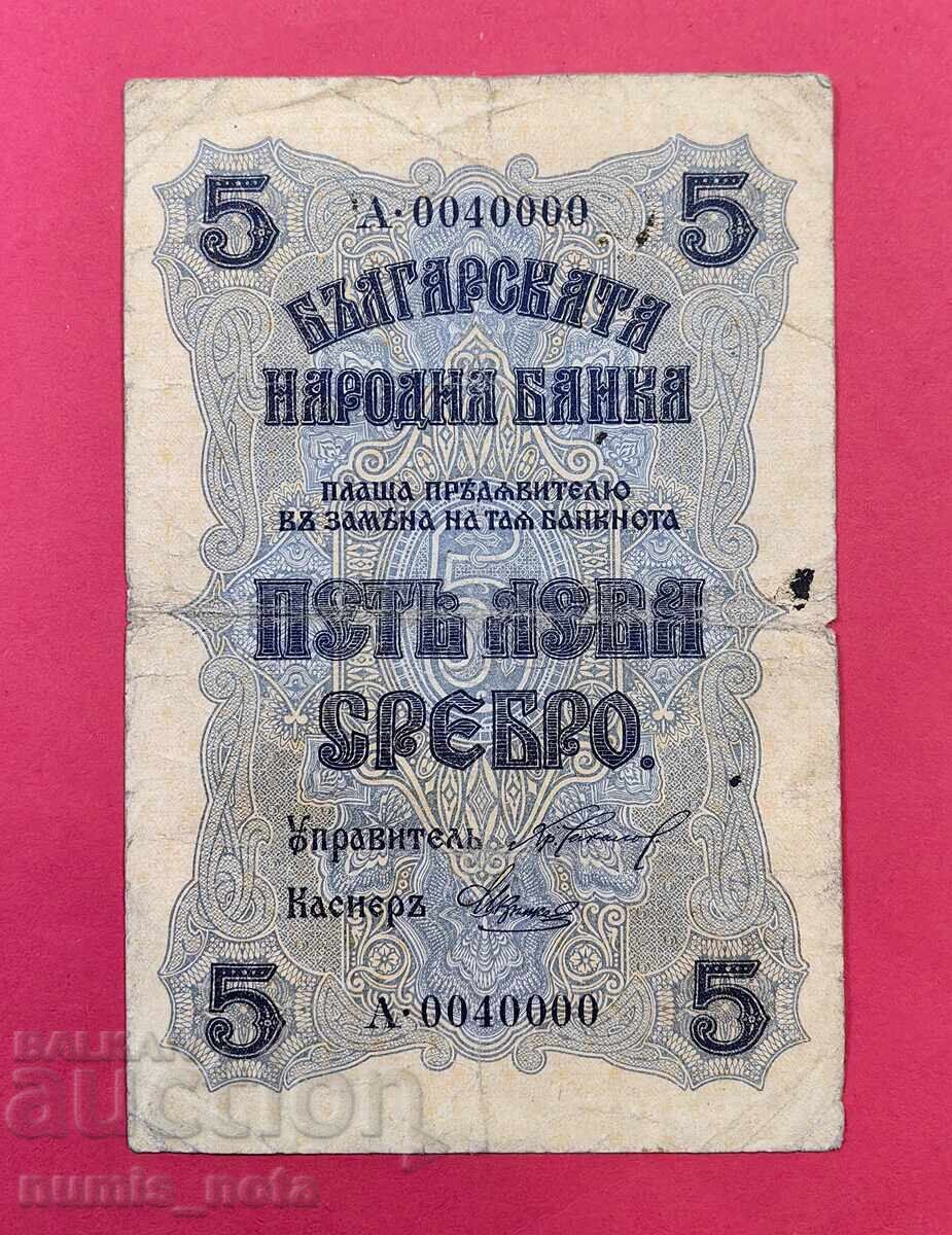 5 лева 1916 година ТОП НОМЕР - старт от 1 ст. 5 лева 1916 година ТОП НОМЕР - старт от 1 ст.