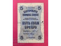 5 leva 1916 godina ΤΟΠ ΝΟΥΜΕΡΟ - έναρξη από 1 st