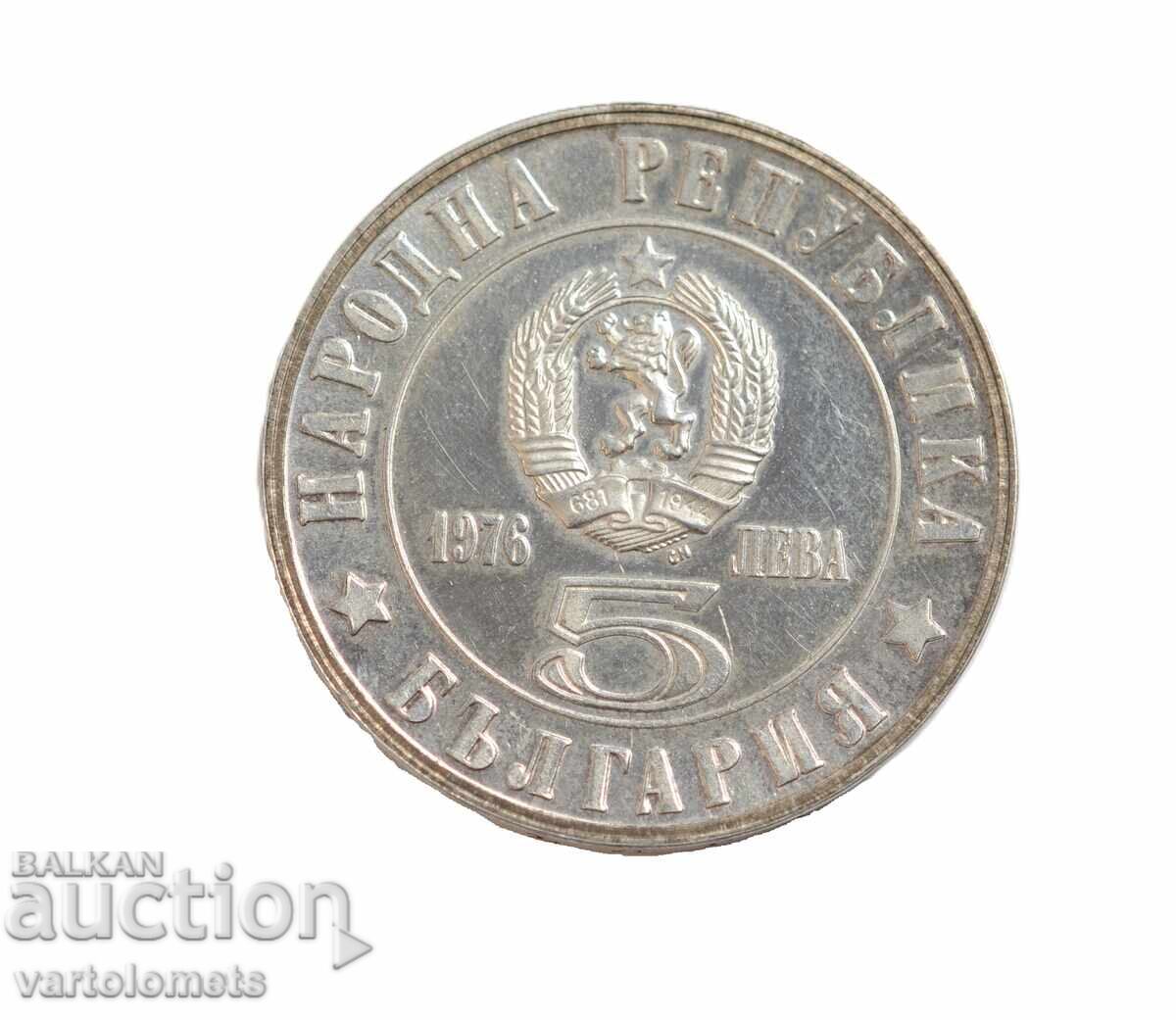 5 Leva 1976 - Bulgaria 100 Years from the April Uprising (1876)