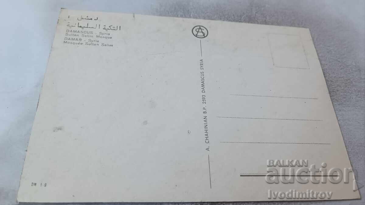 Postcard Damascus Sultan Selim Mosque with price 0.95 BGN | € 0.49