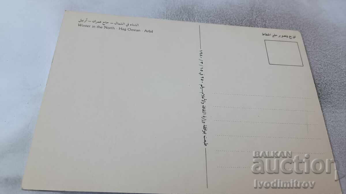 Postcard Winter in the North Arbil Had Omran with price 0.85 BGN | € 0.43