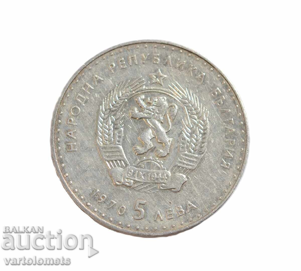 5 Λέβα 1970 - Bŭlgariya - 120 ετών από τη γέννηση του Ιβάν Βάζοφ