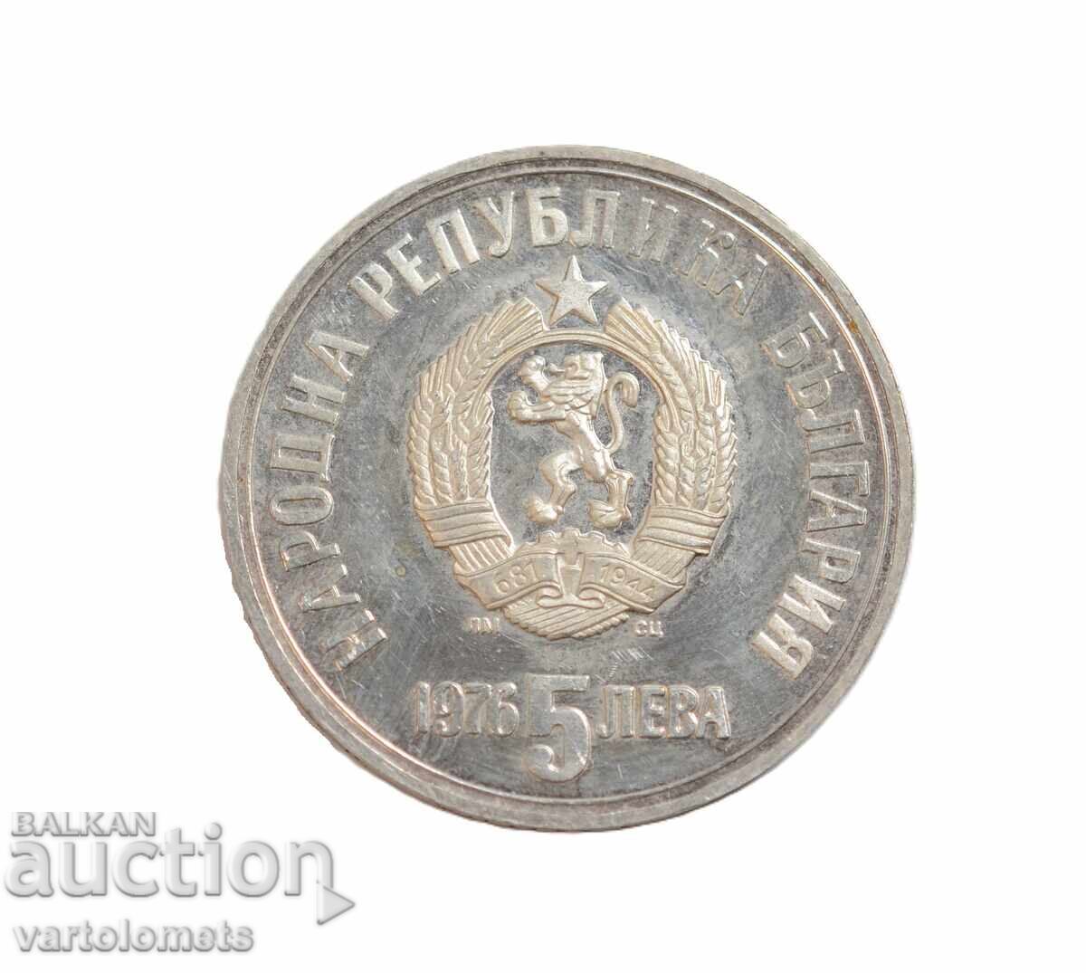 5 Λέβα 1976 - Βουλγαρία 100 ετών από τον θάνατο του Χρίστο Μπότεφ