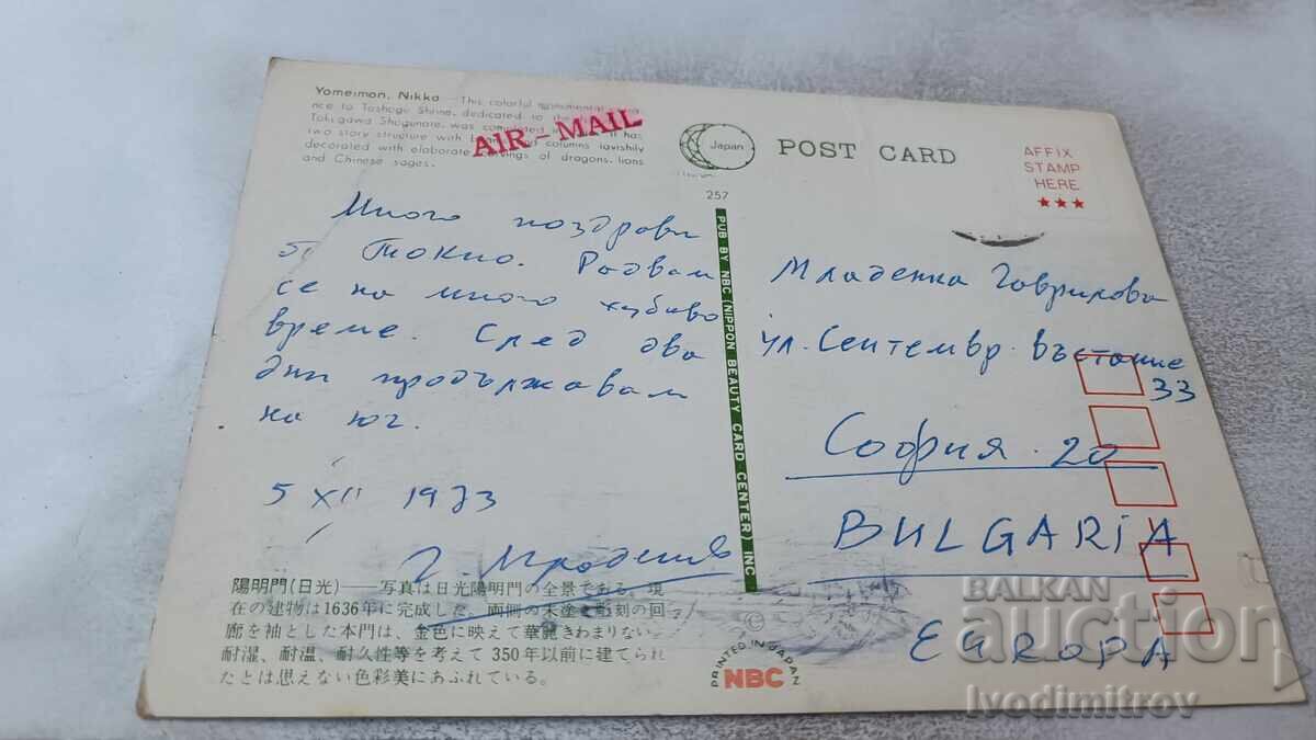 Postcard Nikko Yoneimfn 1973 with price 0.85 BGN | € 0.43