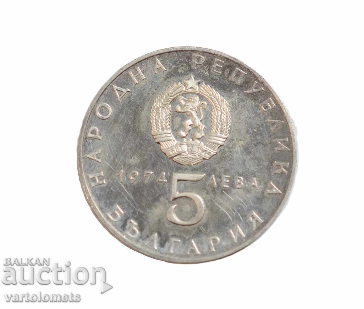 5 Leva 1974 Bulgaria 30 Years from the September Uprising