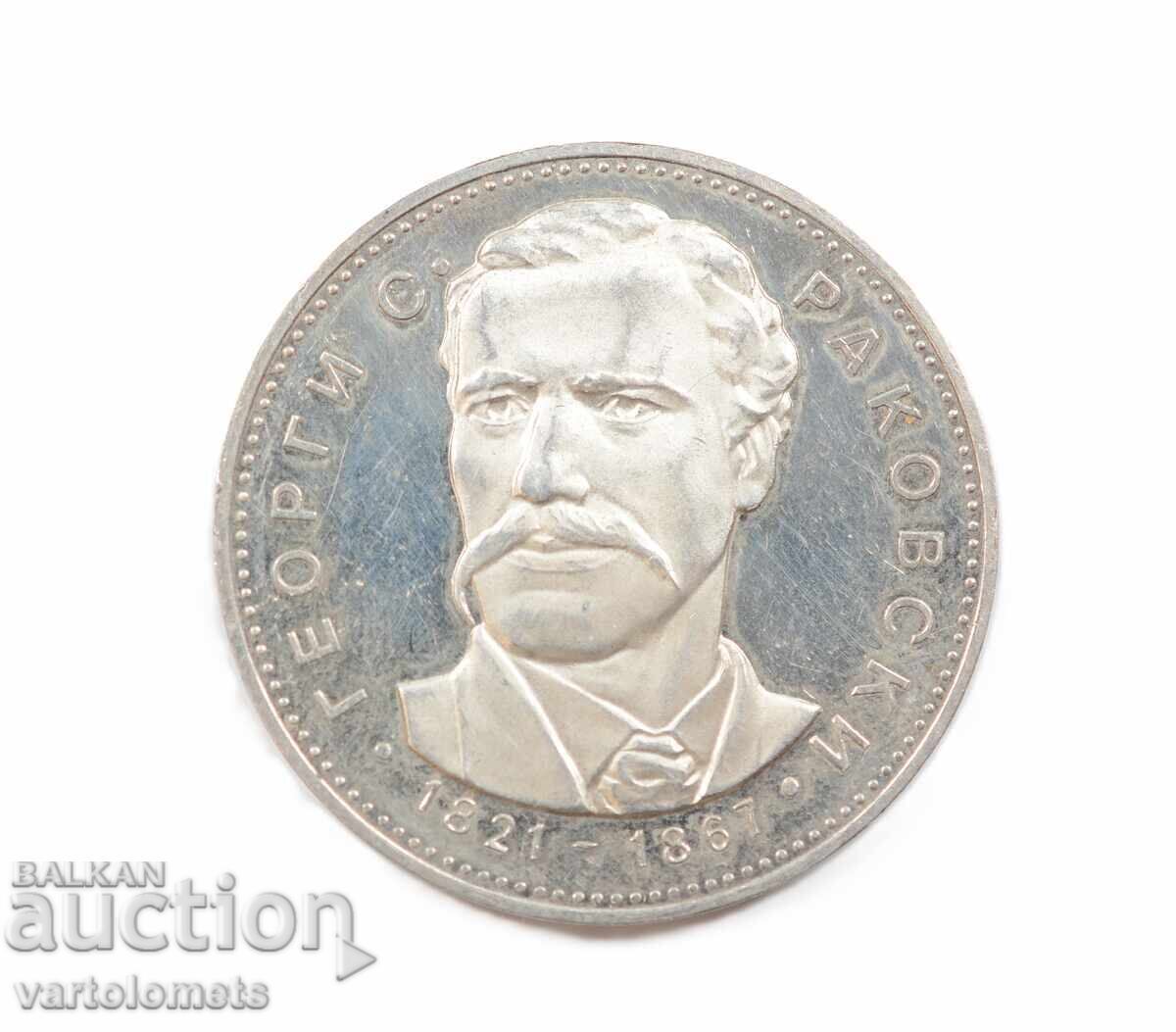 5 Λεβα 1971 Βουλγαρία 150 ετών Γέννηση του Γκεόργκι Σ. Ρακόφσκι με τιμή € 60.00 | 117.35 BGN 5 Λεβα 1971 Βουλγαρία 150 ετών Γέννηση του Γκεόργκι Σ. Ρακόφσκι με τιμή € 60.00 | 117.35 BGN