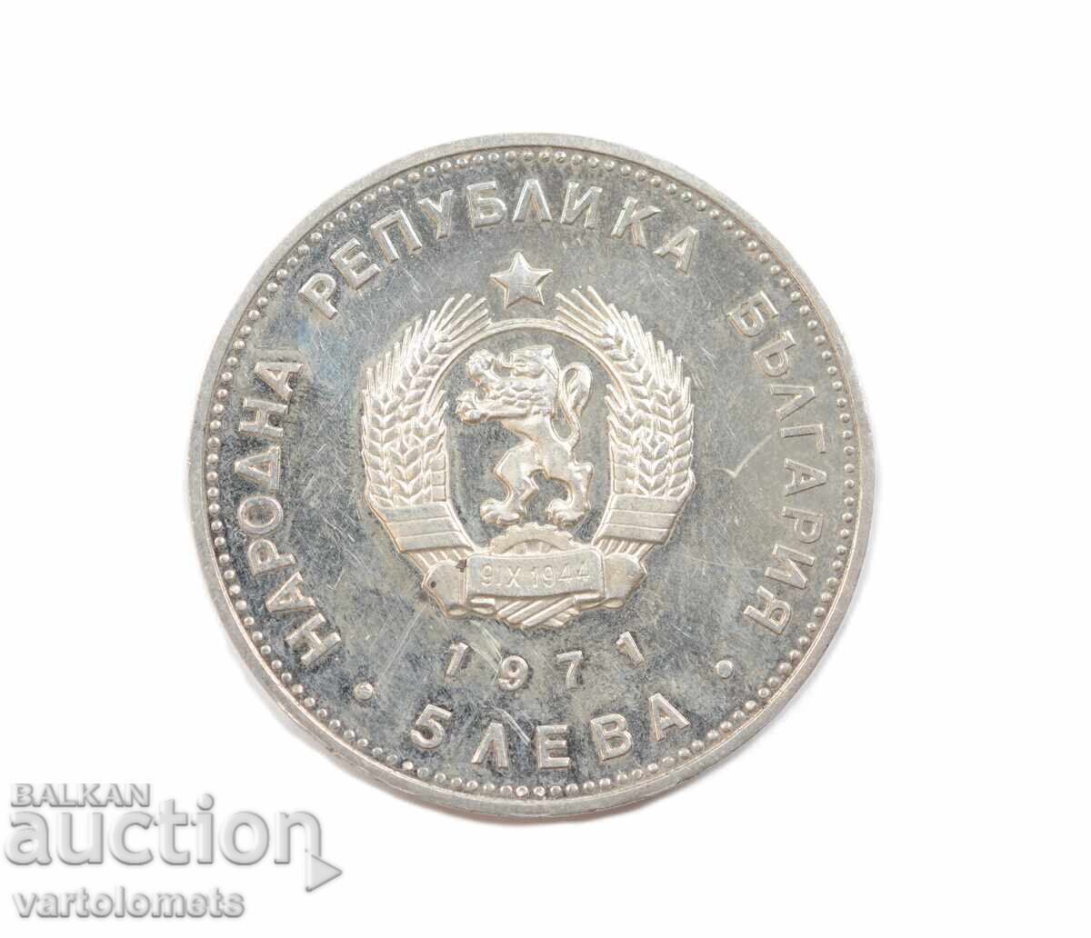 5 Λεβα 1971 Βουλγαρία 150 ετών Γέννηση του Γκεόργκι Σ. Ρακόφσκι 5 Λεβα 1971 Βουλγαρία 150 ετών Γέννηση του Γκεόργκι Σ. Ρακόφσκι