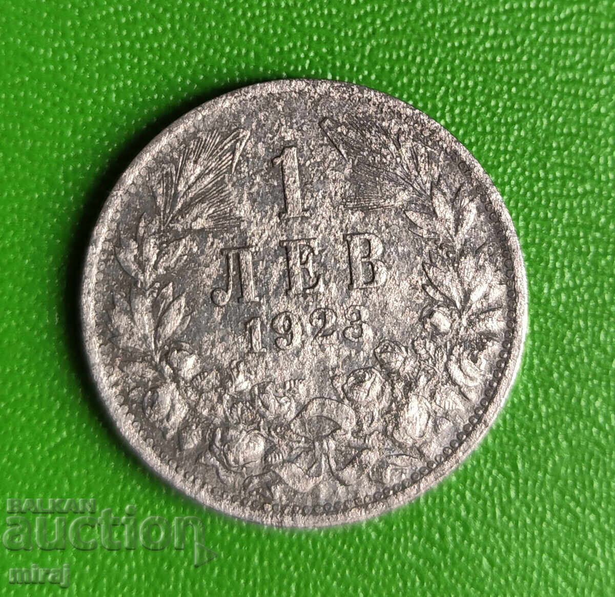 Аукцион 1 лев 1923 Аукцион 1 лев 1923