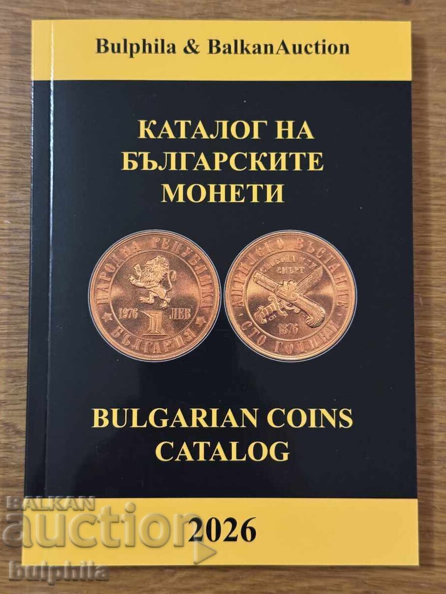 Κατάλογος των βουλγαρικών νομισμάτων 2026 /c
