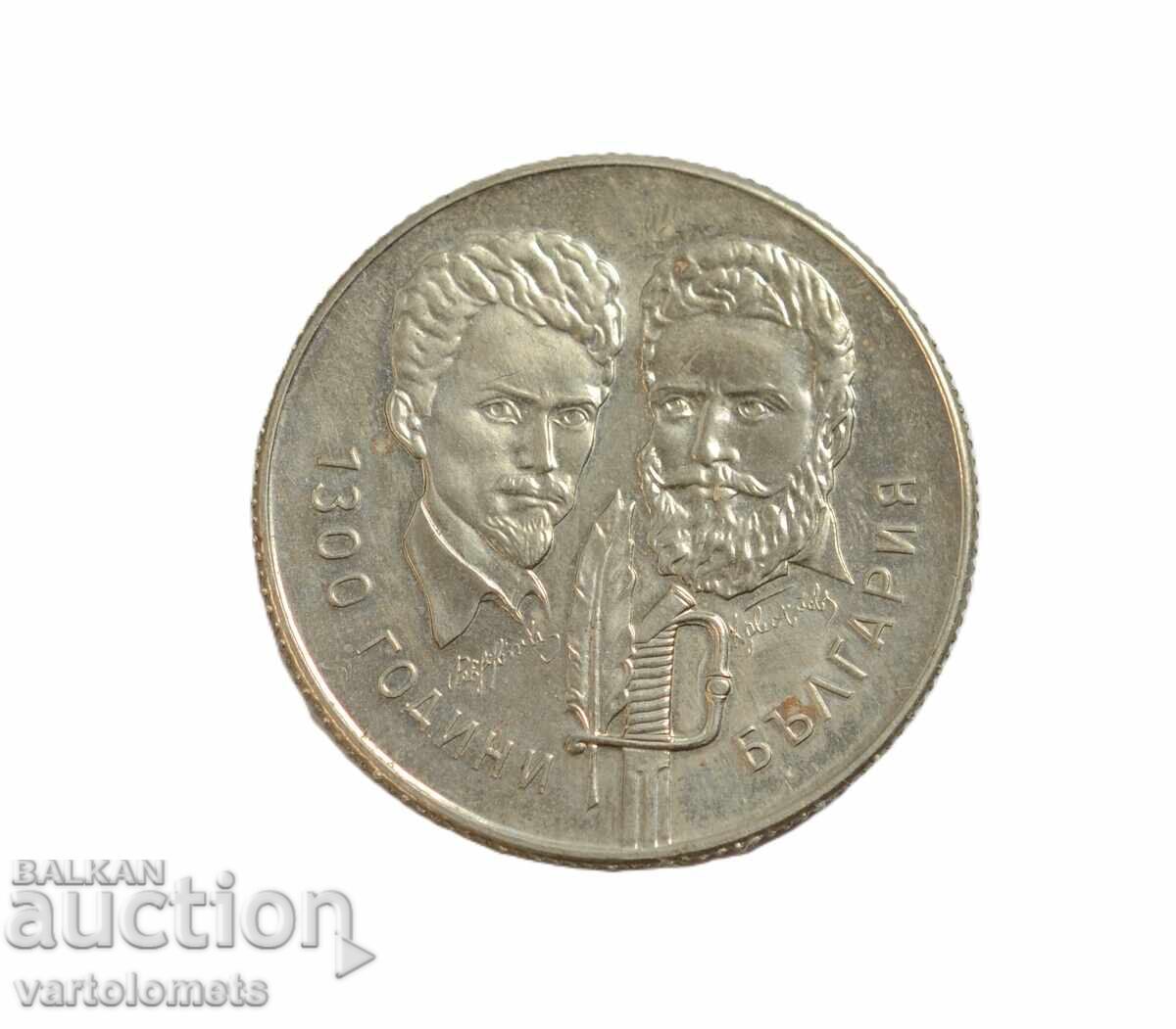 5 Λέβα 1981 - 1300 γρ. Βουλγαρία Χρίστο Μπότεφ και Σάντορ Πέτιφι με τιμή 8.00 BGN | € 4.09