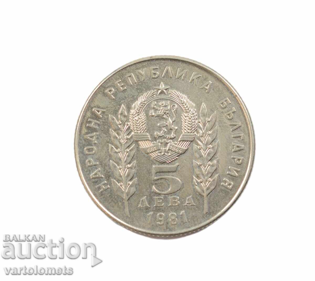 5 Λέβα 1981 - 1300 γρ. Βουλγαρία Χρίστο Μπότεφ και Σάντορ Πέτιφι