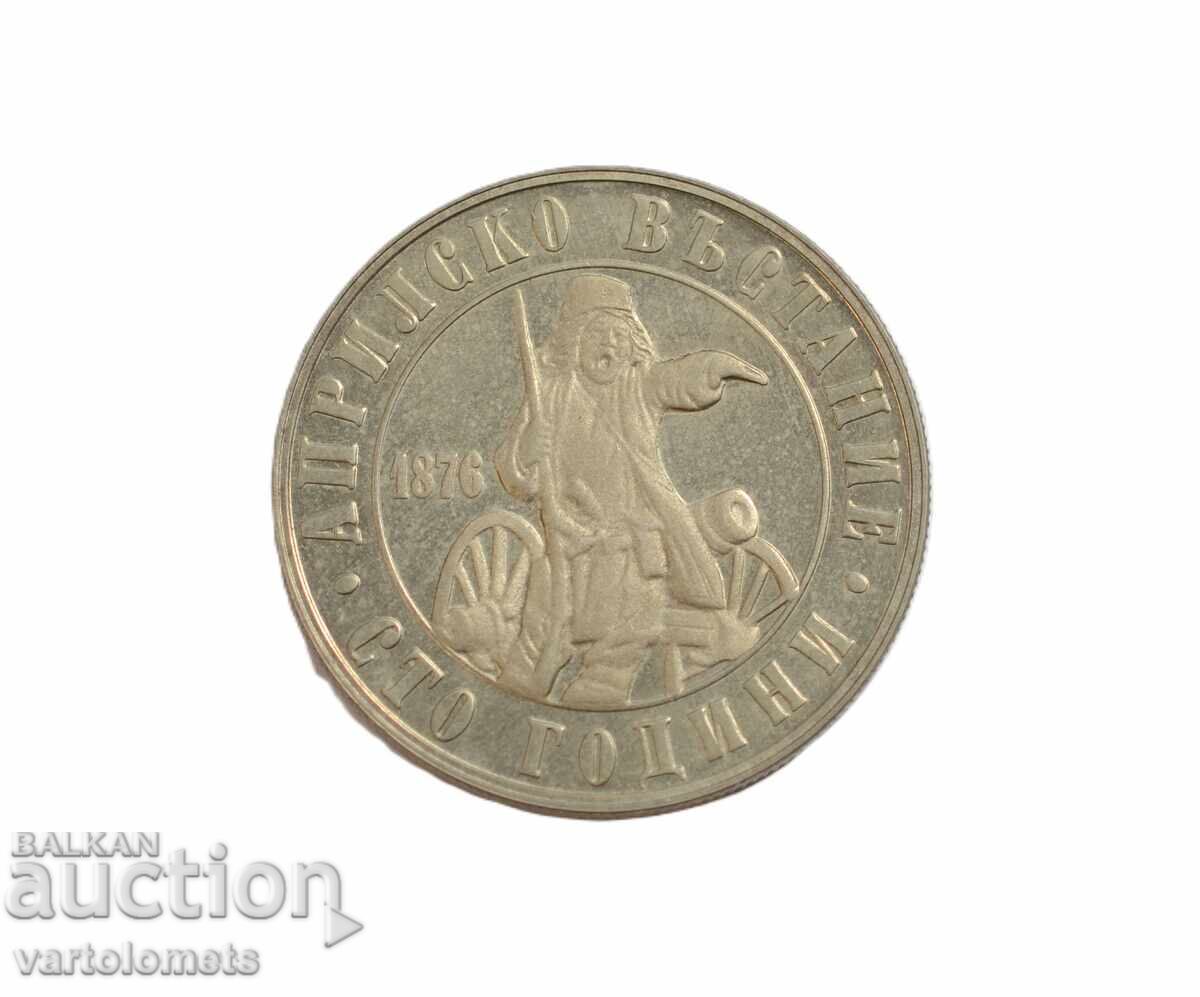 2 Лева 1976 - България 100 г. от от Априлското въстание с цена 6.00 лв. | € 3.07