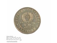 2 Лева 1976 - България 100 г. от от Априлското въстание