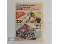 Ziarul Start 7/11/1989 Stoichkov, Kostadinov CASH Sp. Praga