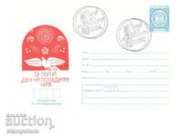 ΠΠ Ημέρα της Νίκης 1978