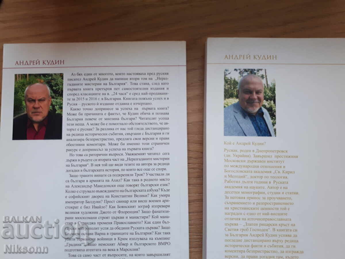 Misterele Nerezolvate ale Bulgariei cu preț € 13.80 | 26.99 BGN