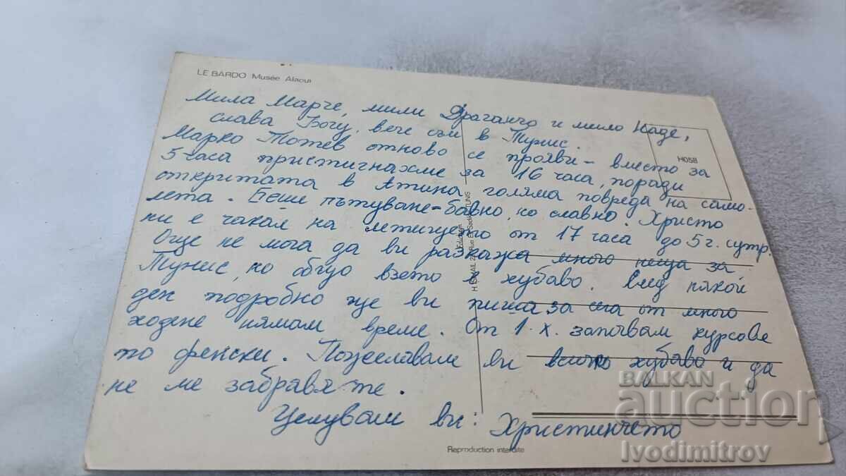 Пощенска картичка Le Bardo Musee Alaoui с цена 0.85 лв. | € 0.43