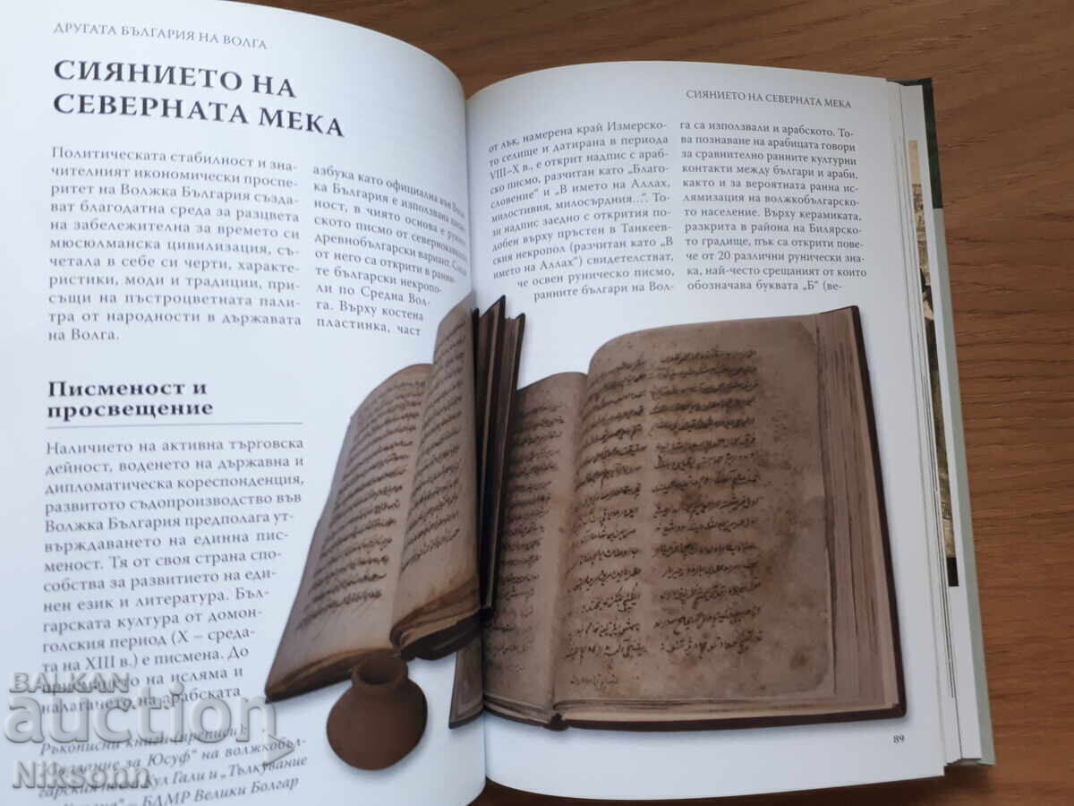 The Other Bulgaria on the Volga - 5