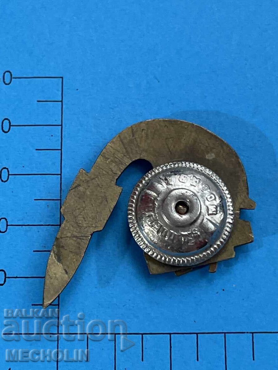 ЗНАЧКА ВЛКСМ - 5