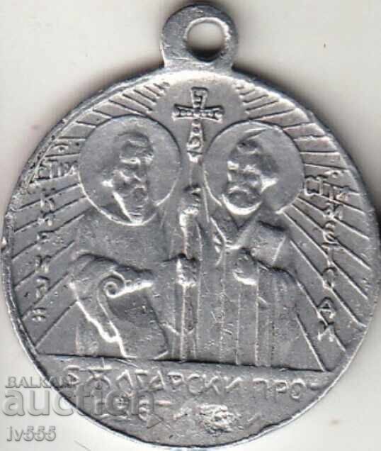 ΠΩΛΩ ΠΑΛΑΙΟ ΒΑΣΙΛΙΚΟ ΑΛΟΥΜΙΝΙΟ ΜΕΤΑΛΛΙΟ/ΤΟΚΕΝ - ΚΥΡΙΛΛΟΣ ΚΑΙ ΜΕΘΟΔΙΟΣ