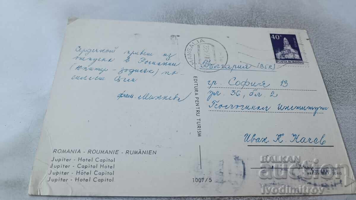 Postcard Jupiter Hotel Capitol with price 0.95 BGN | € 0.49